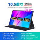 10.5" 1920x1280 60Hz 16:11 portabel monitor